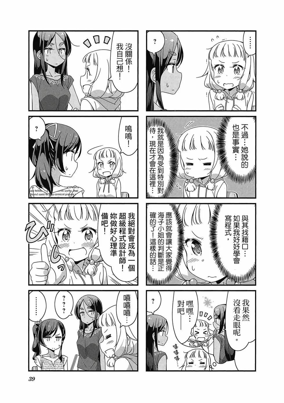 《New Game!》第06卷 第40页