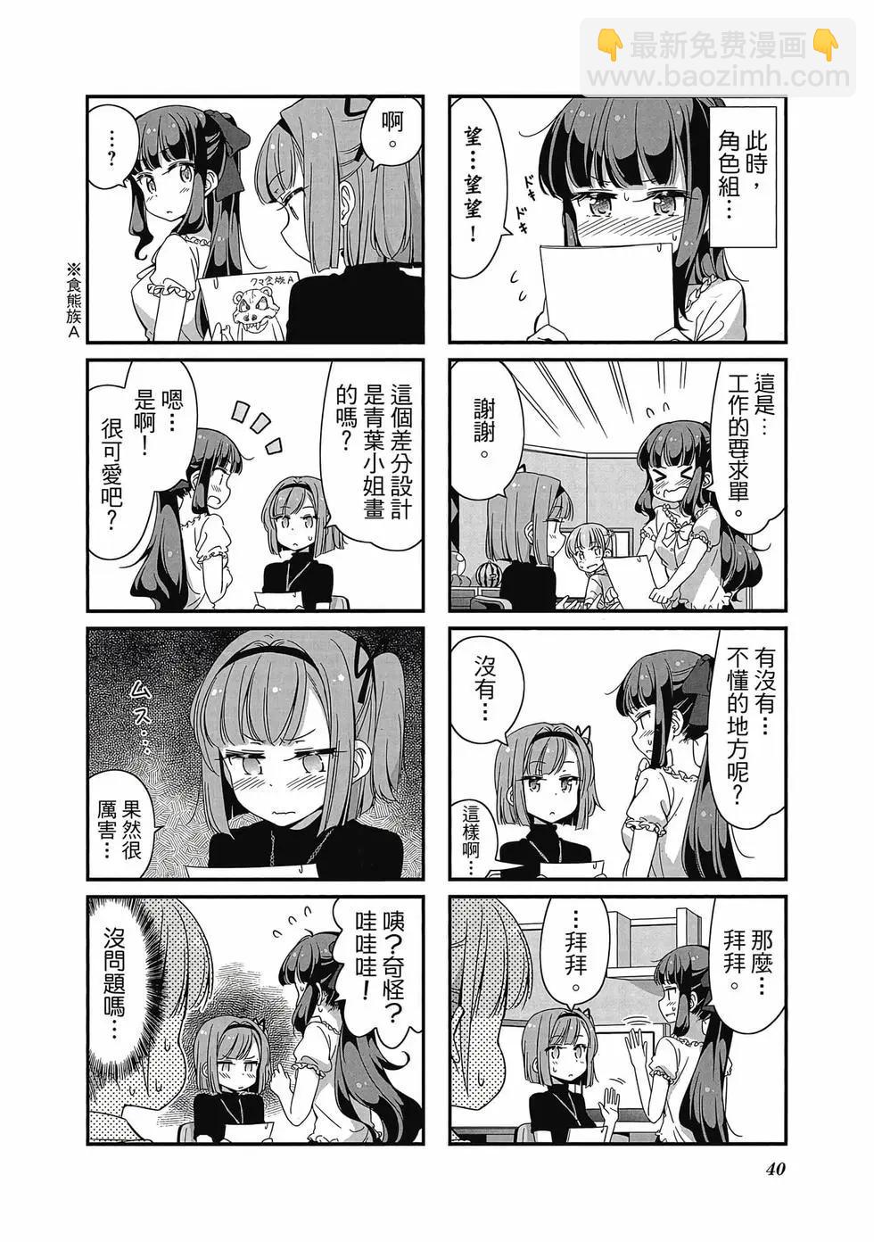 《New Game!》第06卷 第41页