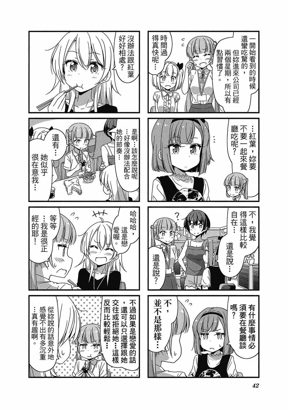 《New Game!》第06卷 第43页
