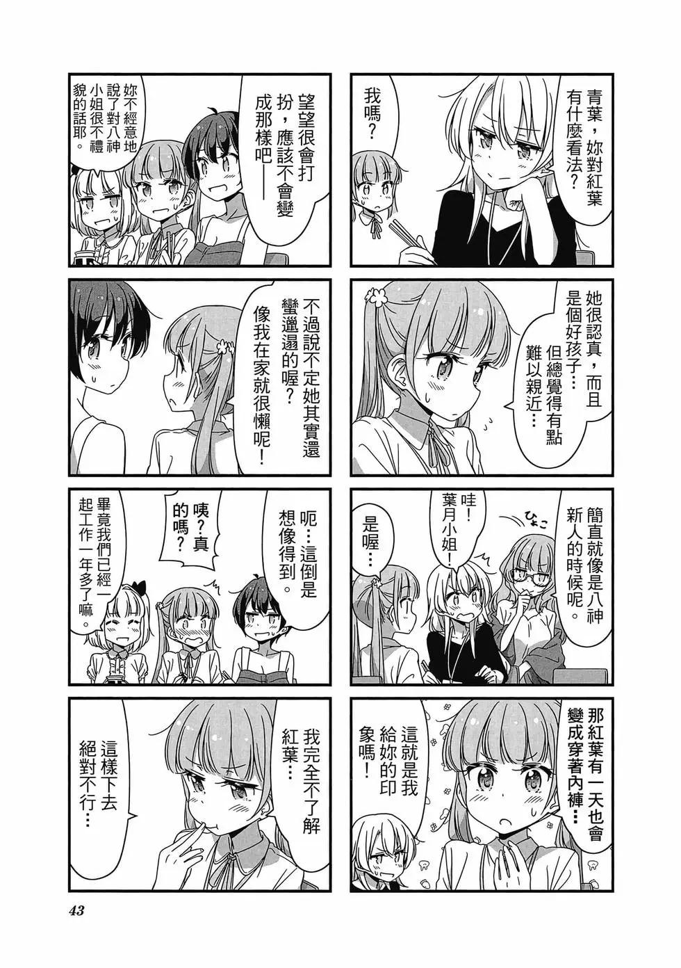 《New Game!》第06卷 第44页