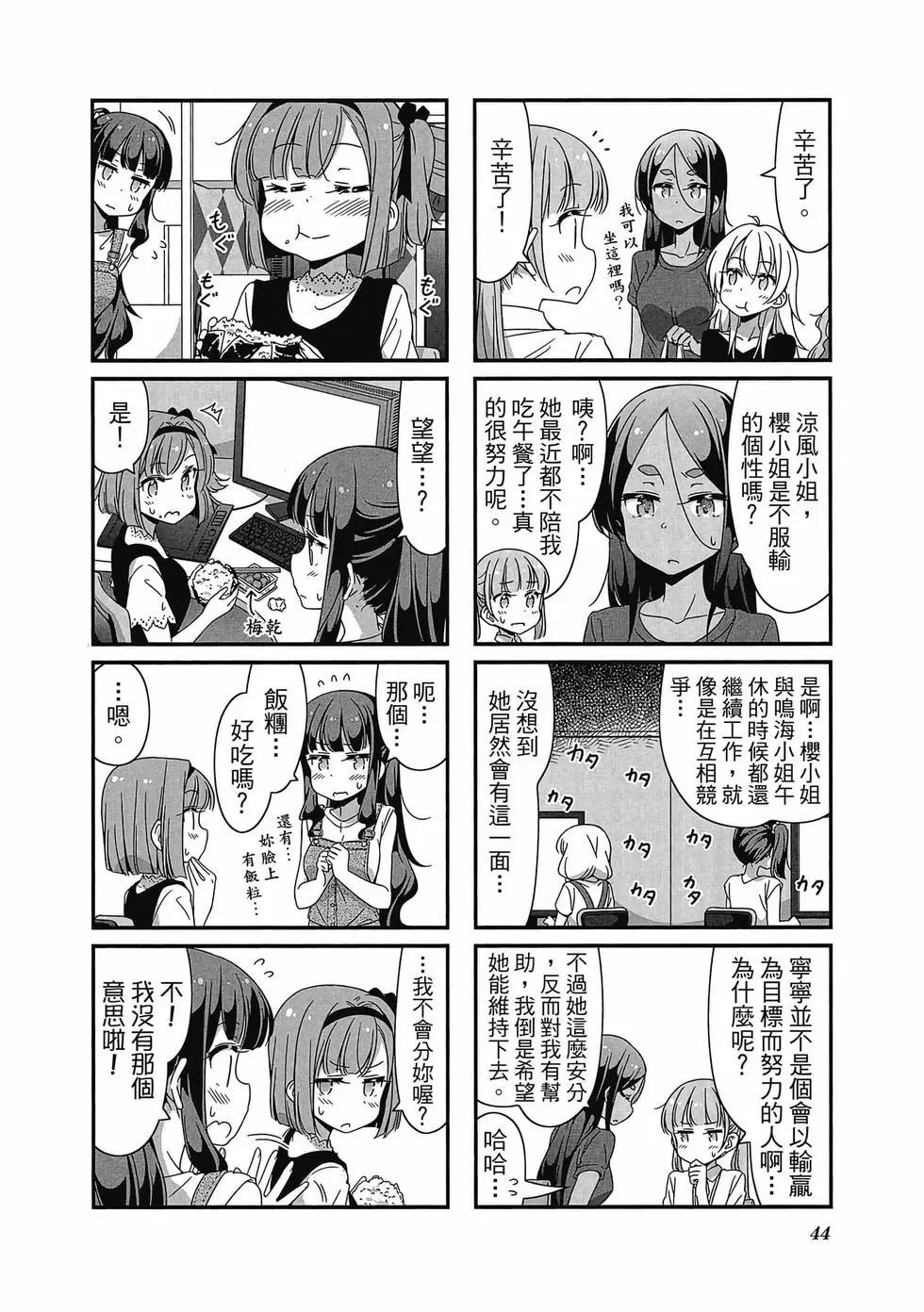 《New Game!》第06卷 第45页