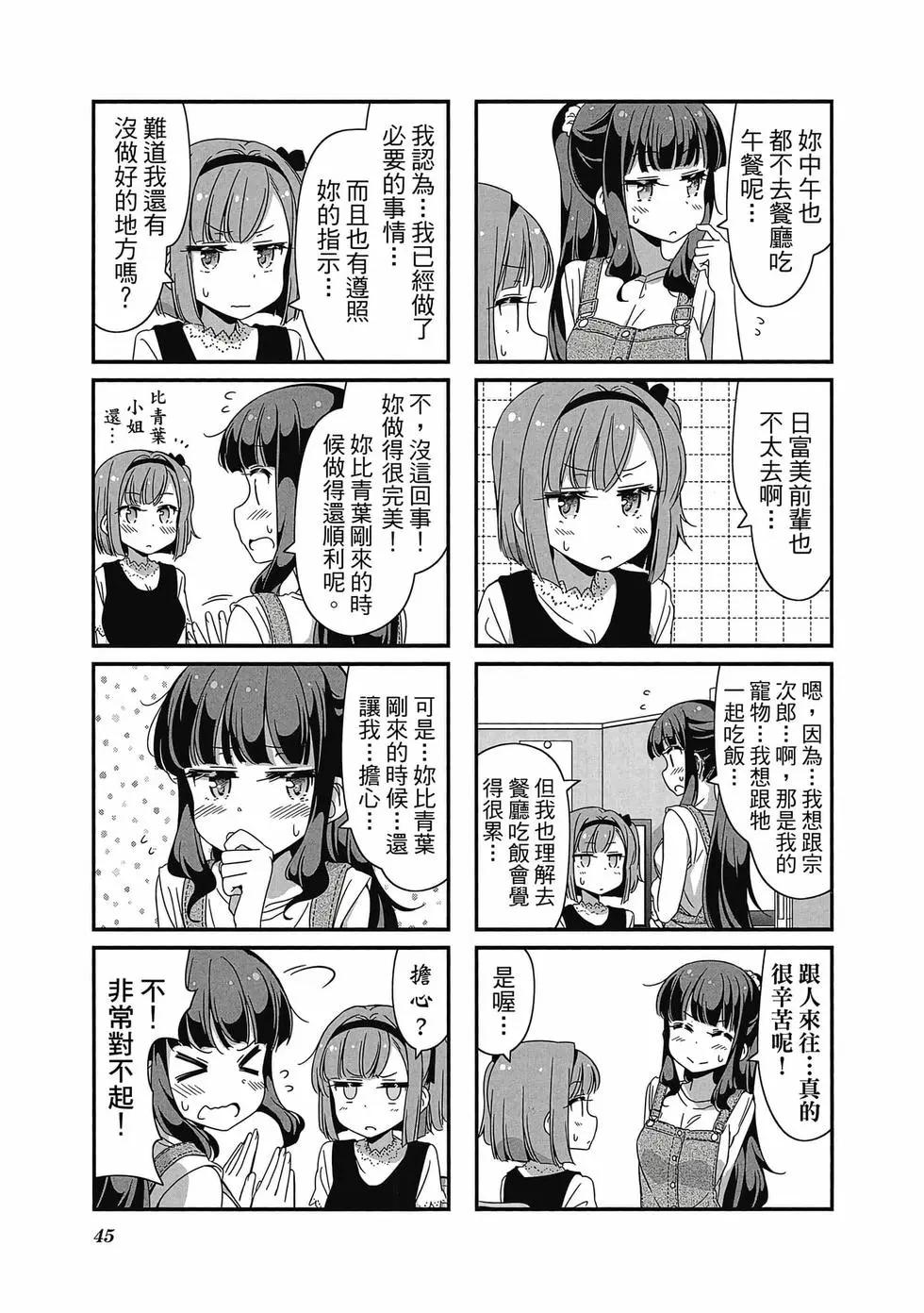 《New Game!》第06卷 第46页
