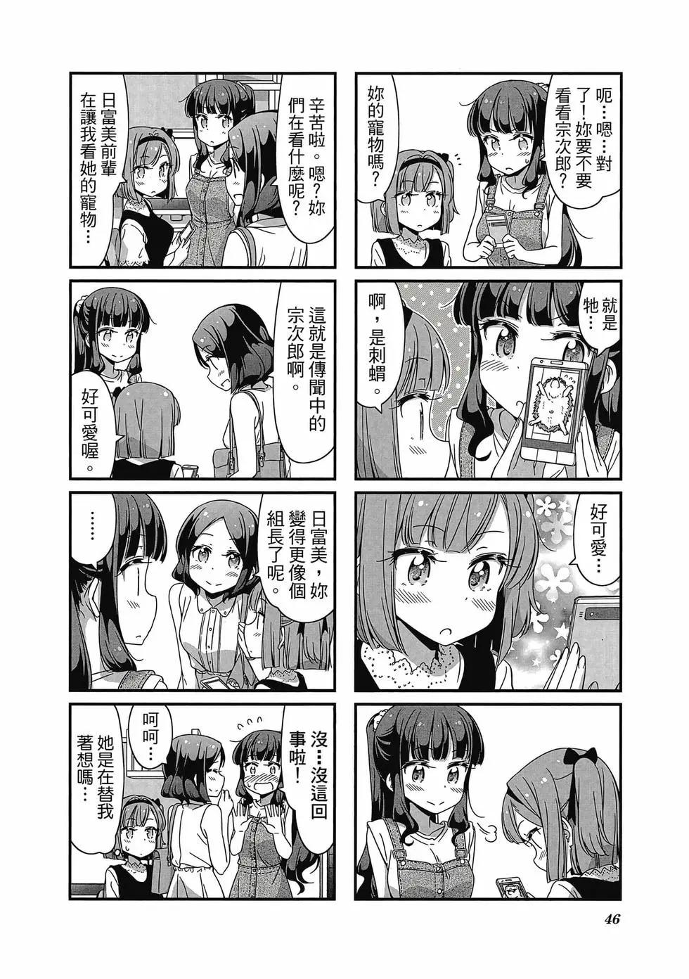 《New Game!》第06卷 第47页
