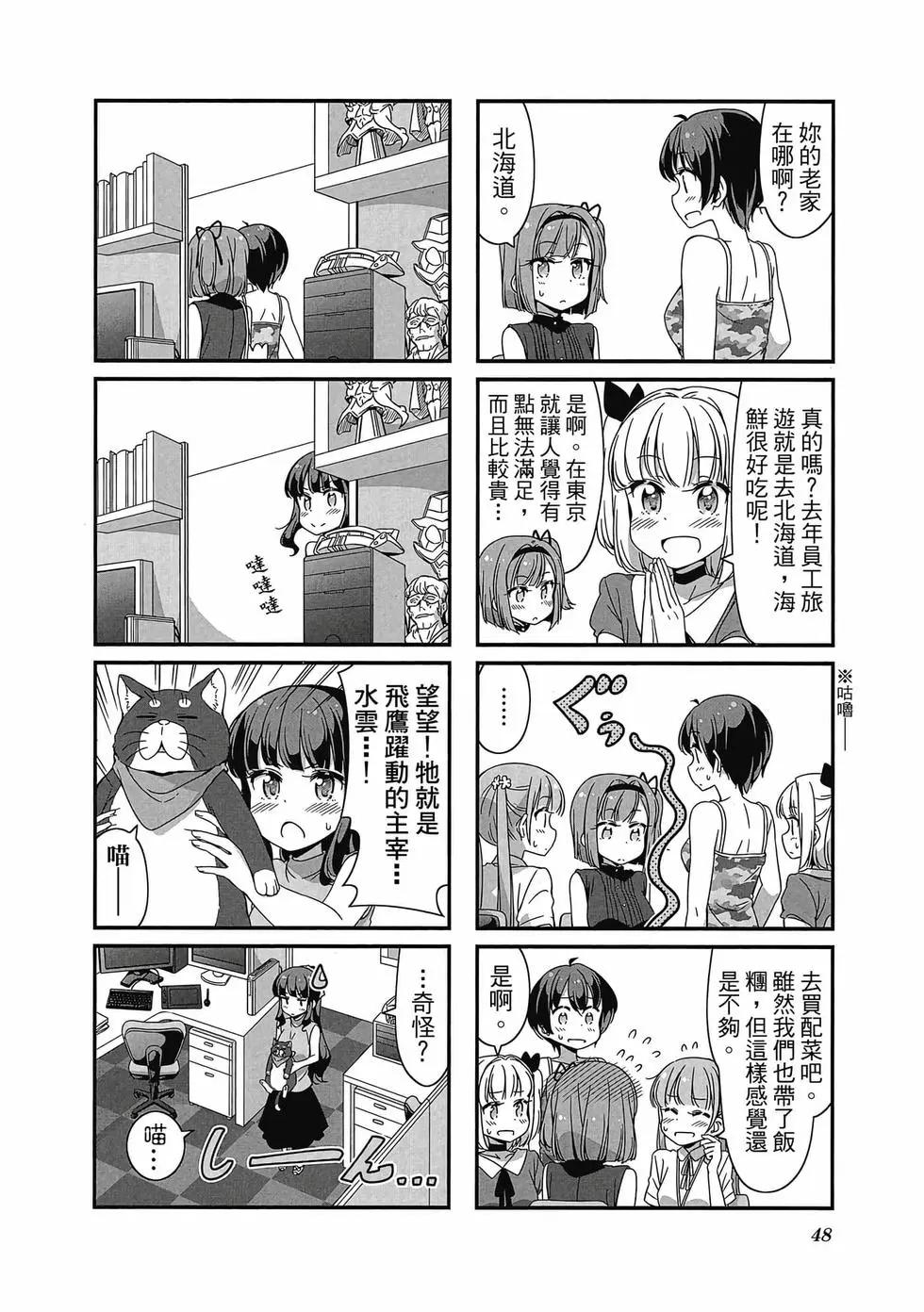 《New Game!》第06卷 第49页