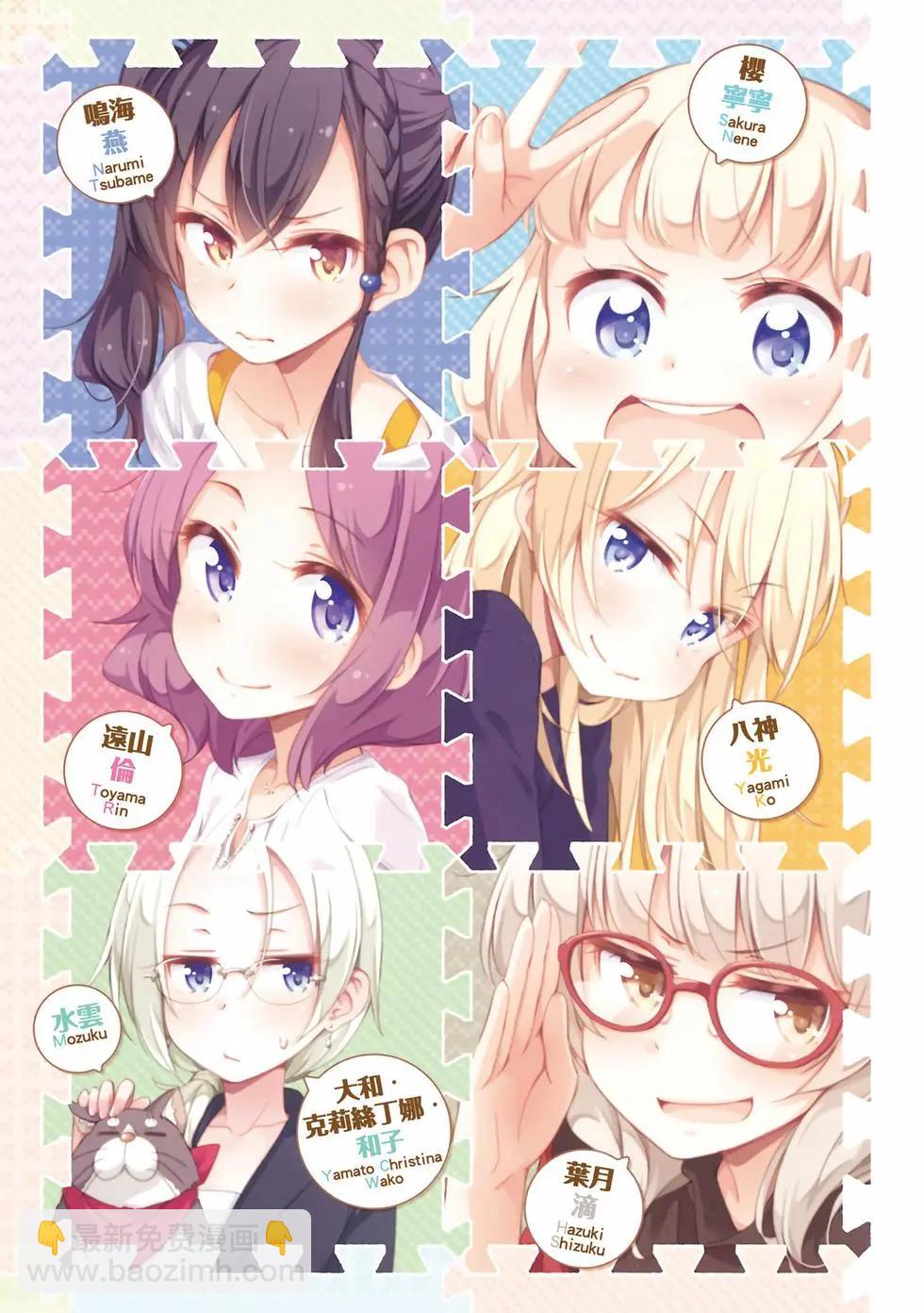 《New Game!》第06卷 第4页