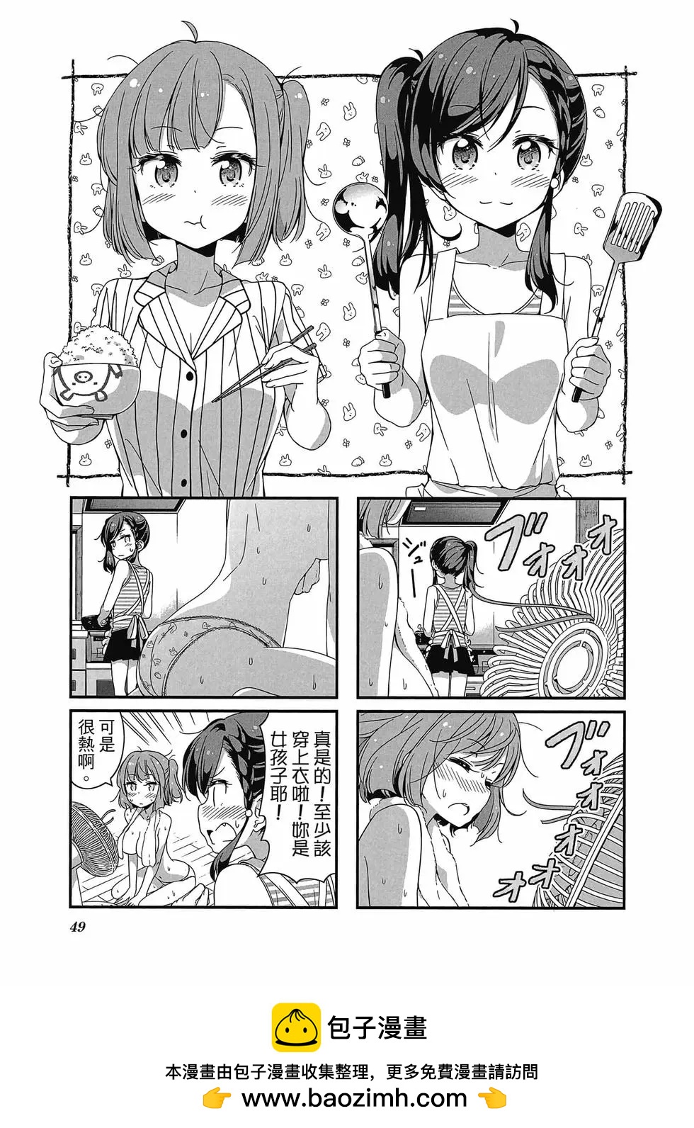 《New Game!》第06卷 第50页