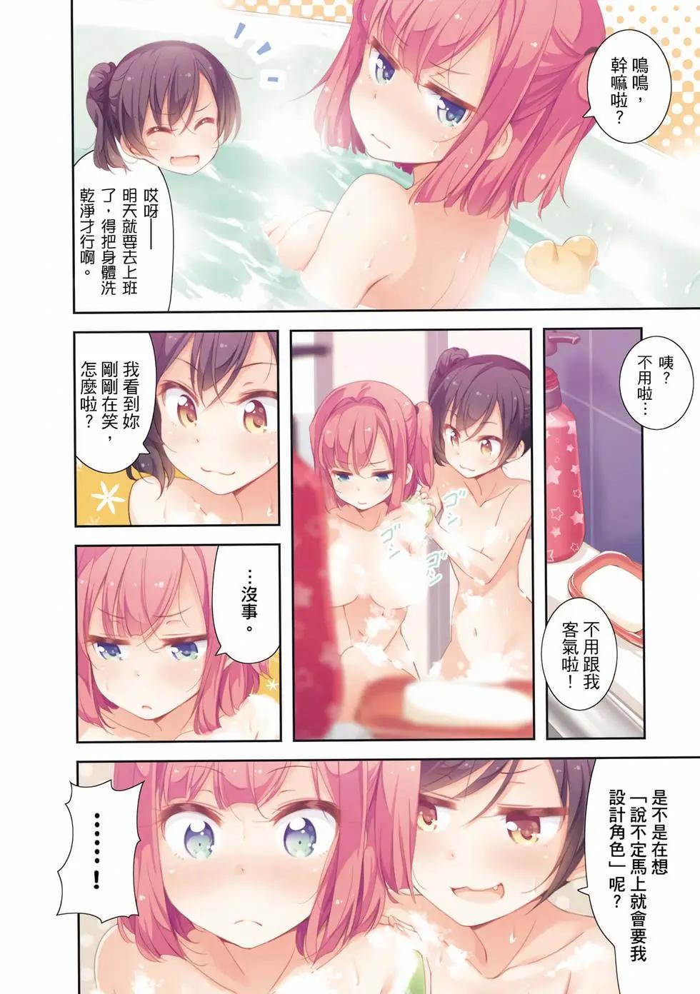 《New Game!》第06卷 第7页
