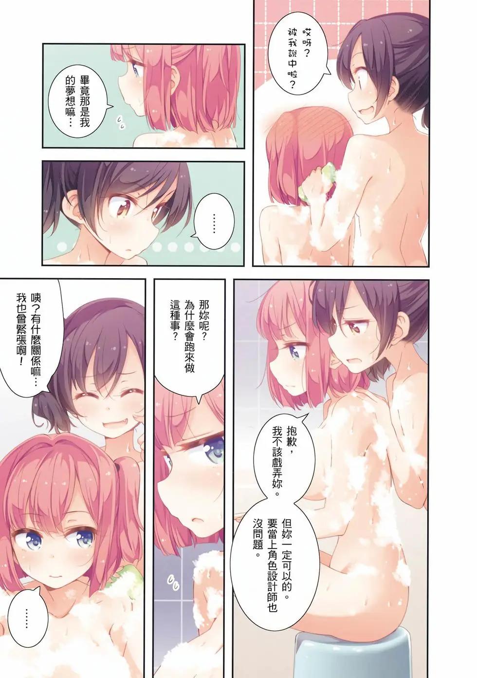 《New Game!》第06卷 第8页