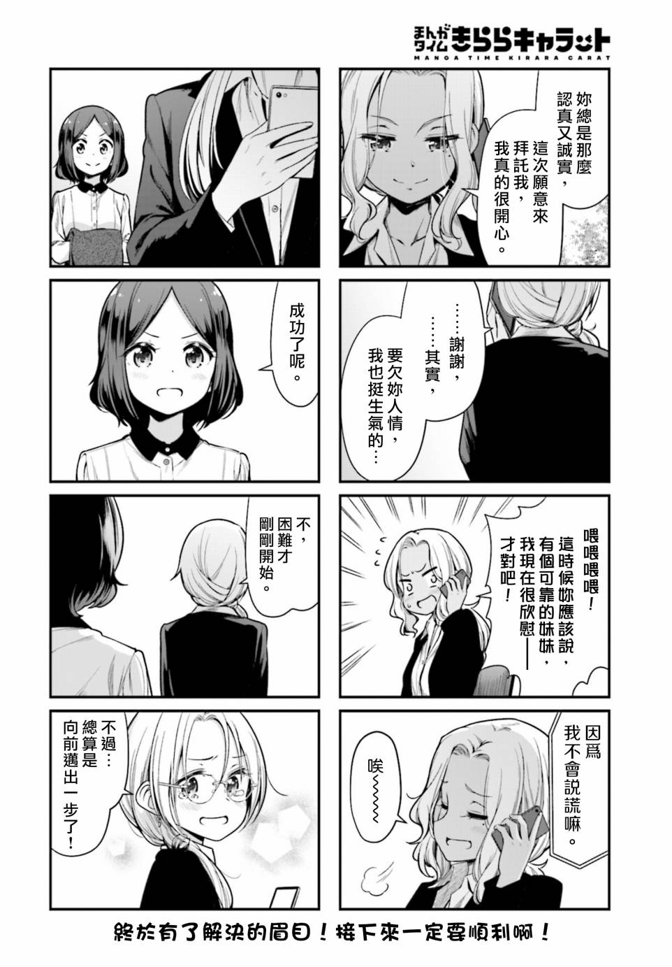 《New Game!》第137话 第10页