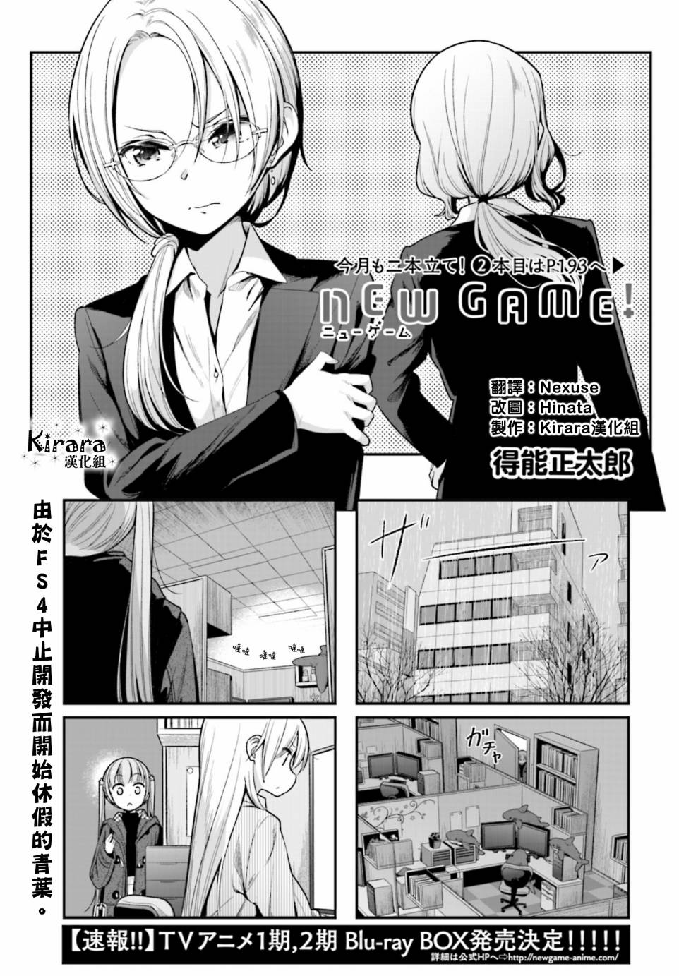 《New Game!》第137话 第1页