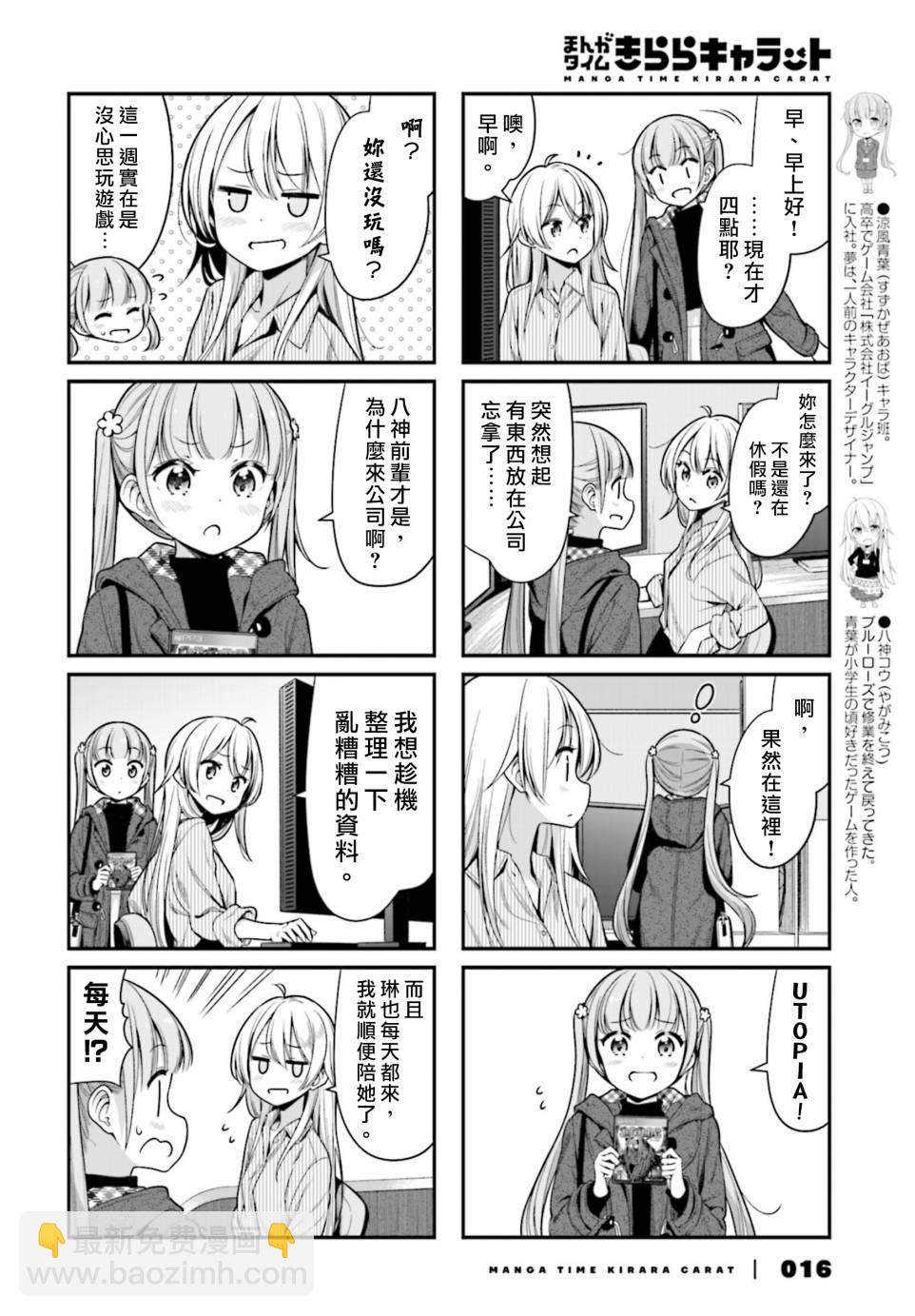 《New Game!》第137话 第2页