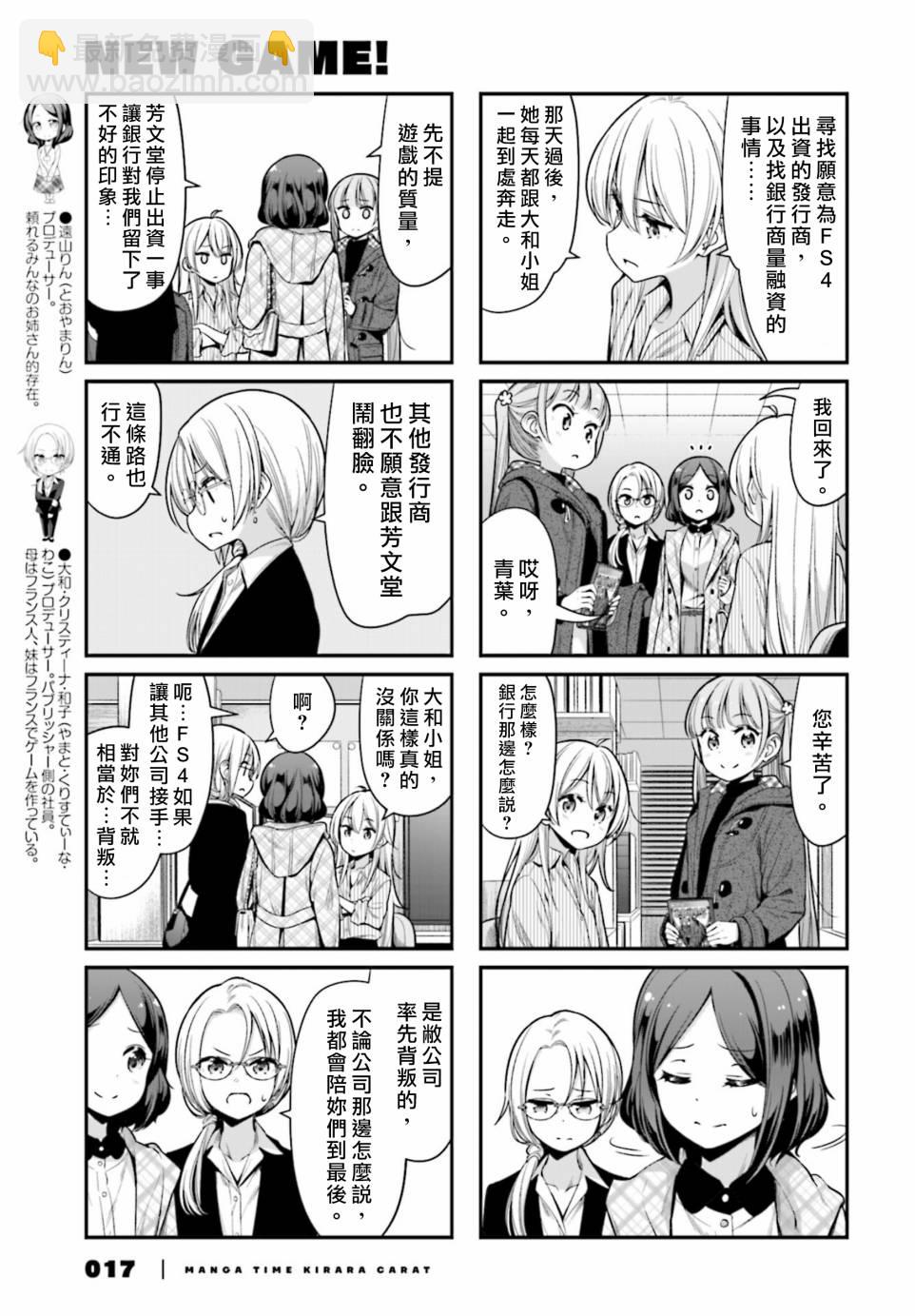 《New Game!》第137话 第3页