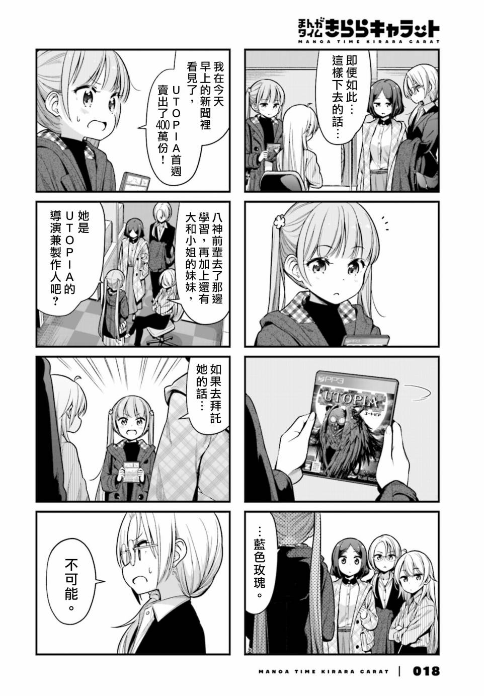 《New Game!》第137话 第4页