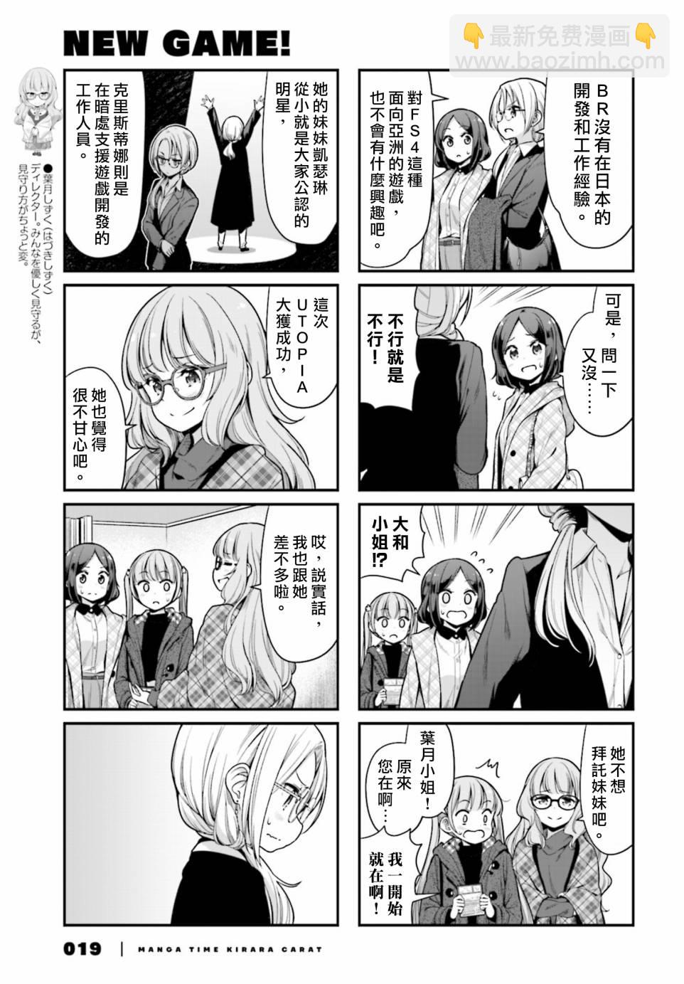 《New Game!》第137话 第5页