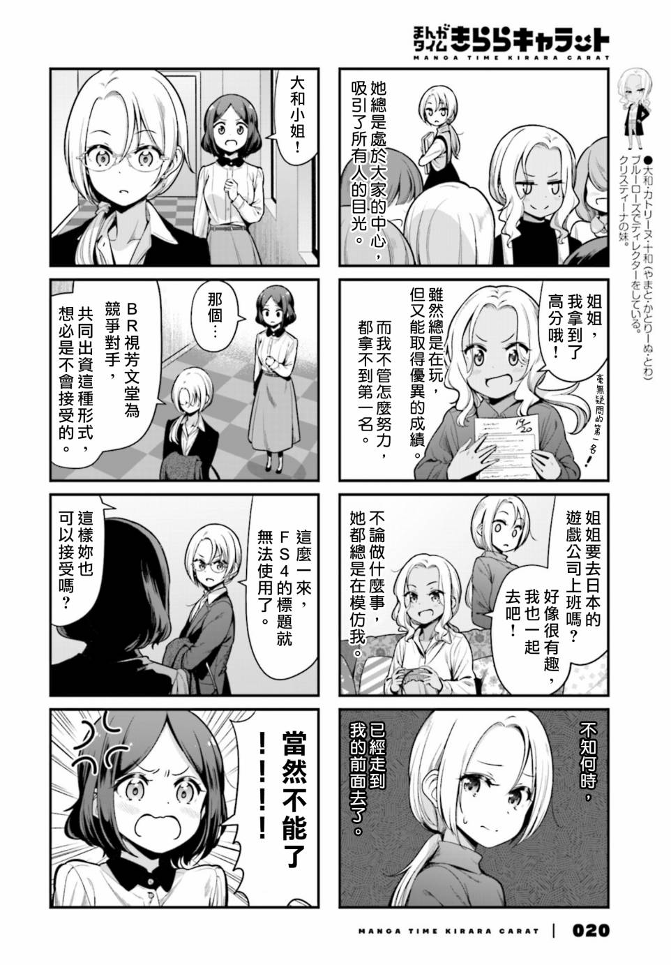 《New Game!》第137话 第6页