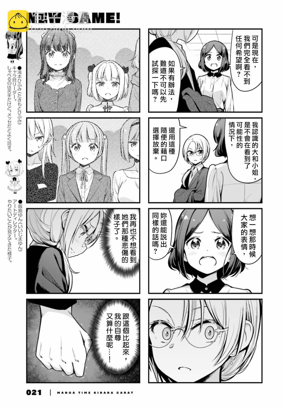 《New Game!》第137话 第7页