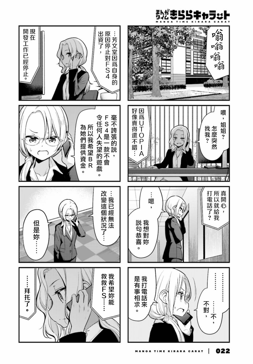 《New Game!》第137话 第8页