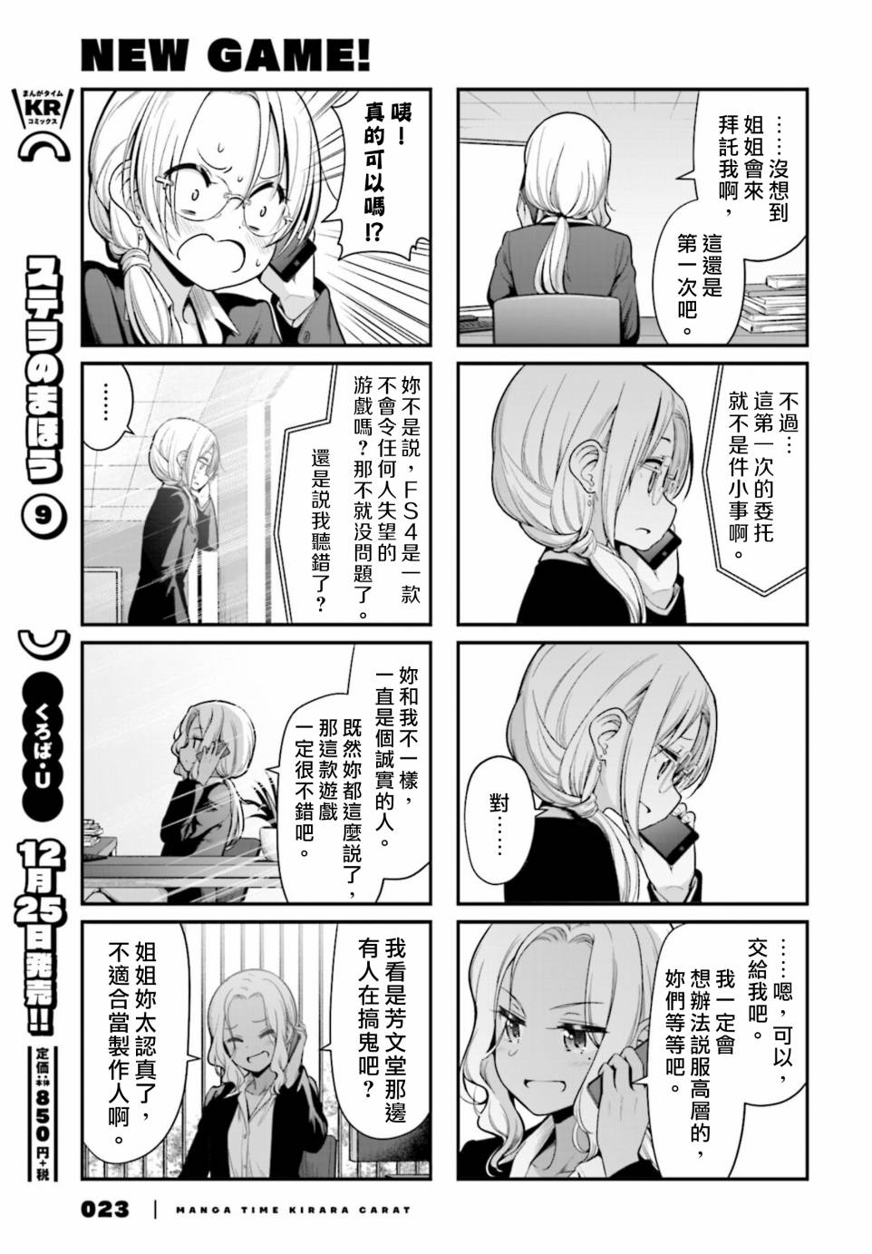 《New Game!》第137话 第9页