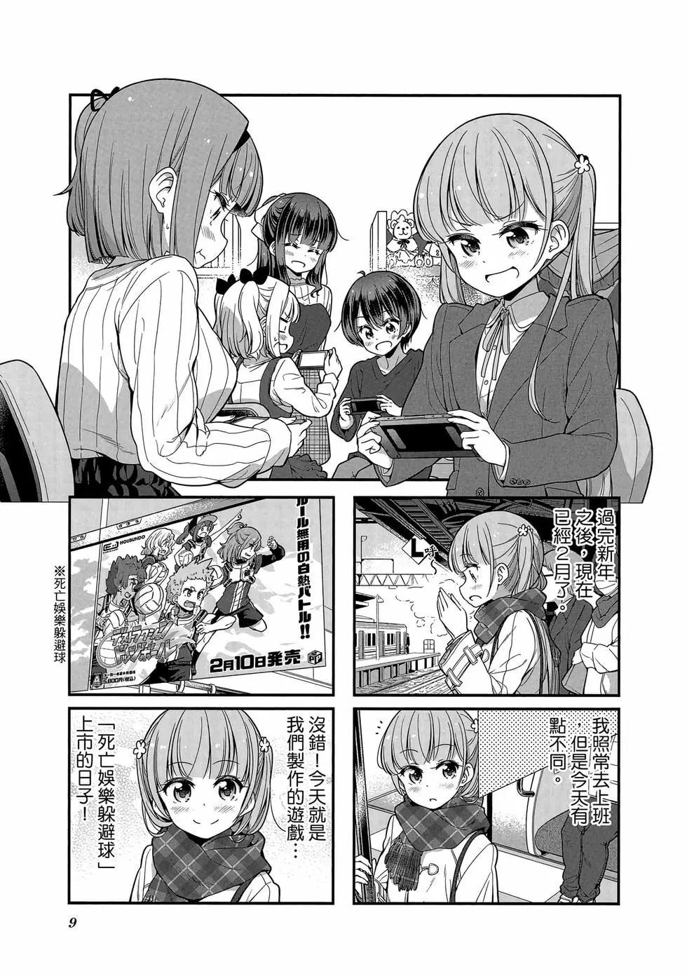 《New Game!》第10卷 第10页