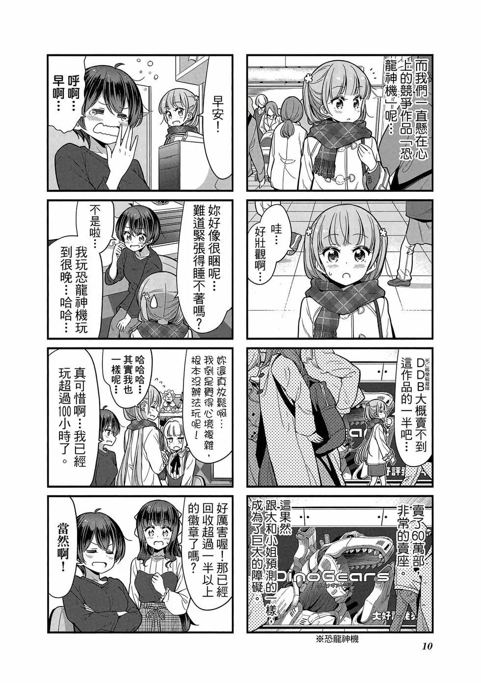 《New Game!》第10卷 第11页