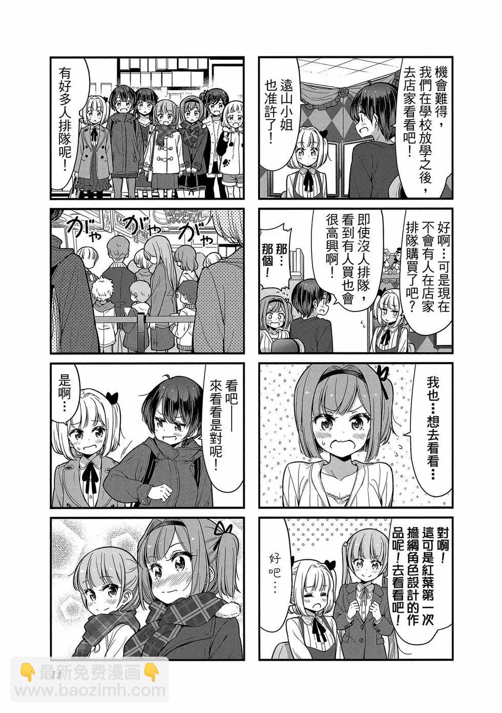 《New Game!》第10卷 第12页