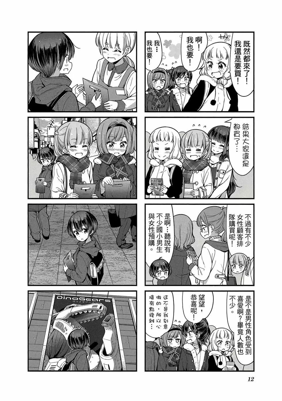 《New Game!》第10卷 第13页