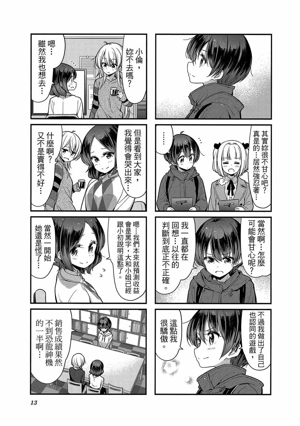 《New Game!》第10卷 第14页