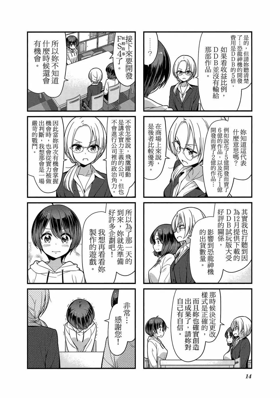 《New Game!》第10卷 第15页