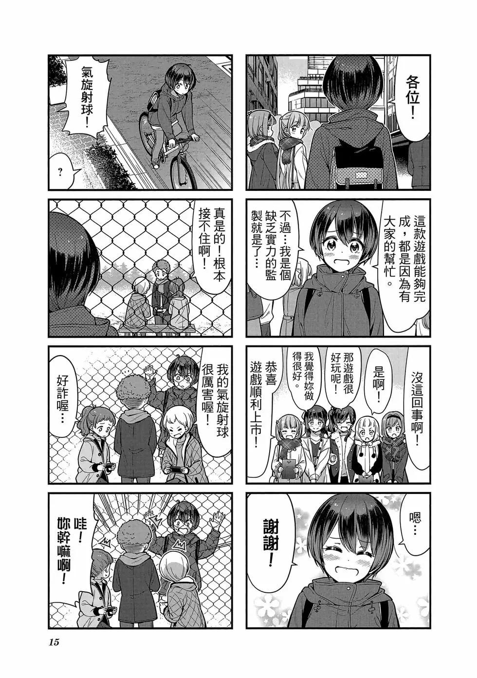 《New Game!》第10卷 第16页