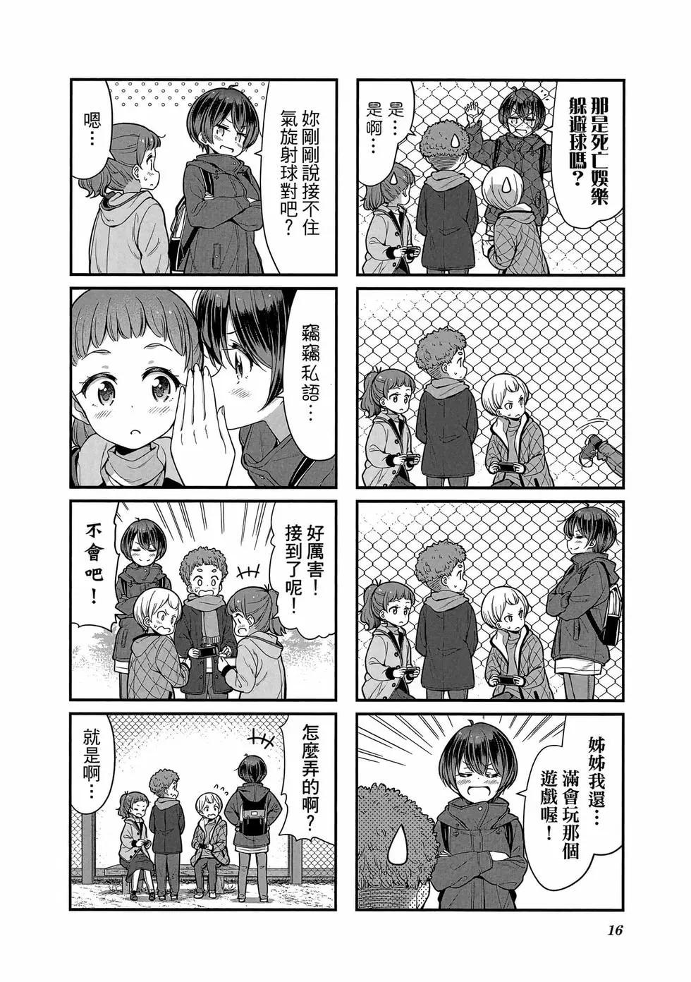 《New Game!》第10卷 第17页