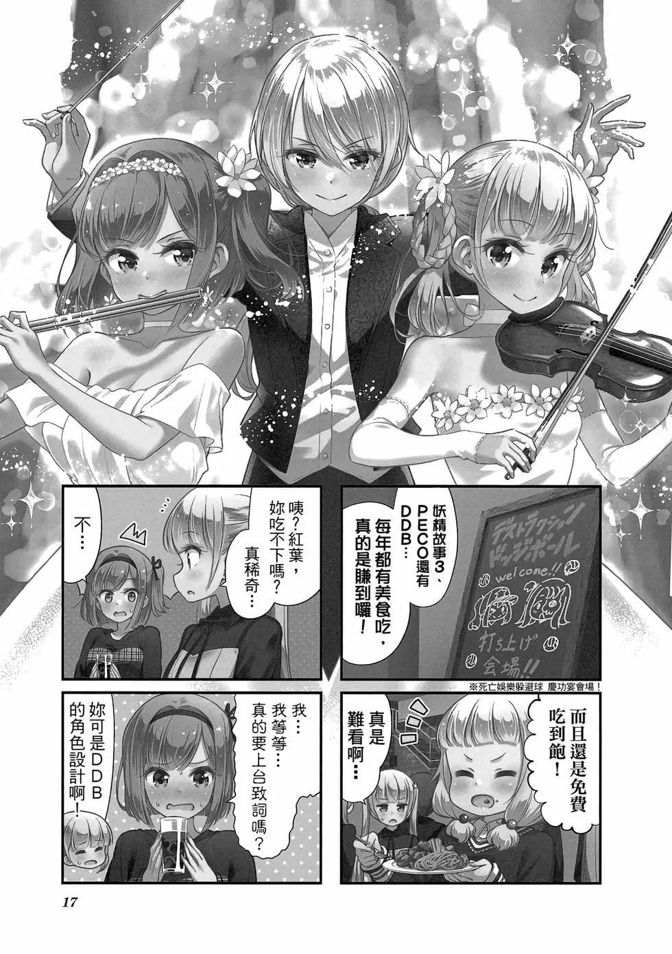 《New Game!》第10卷 第18页