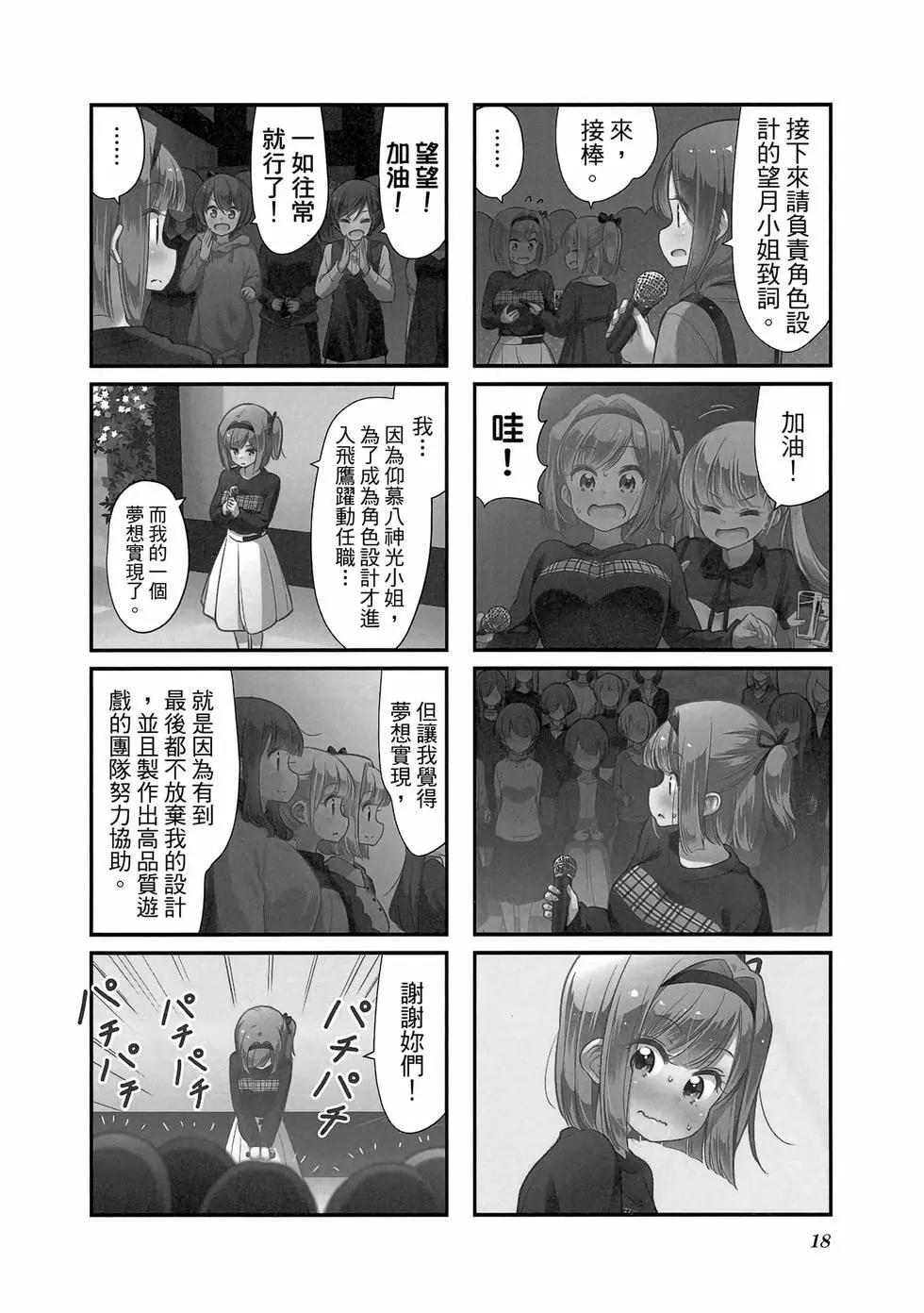 《New Game!》第10卷 第19页