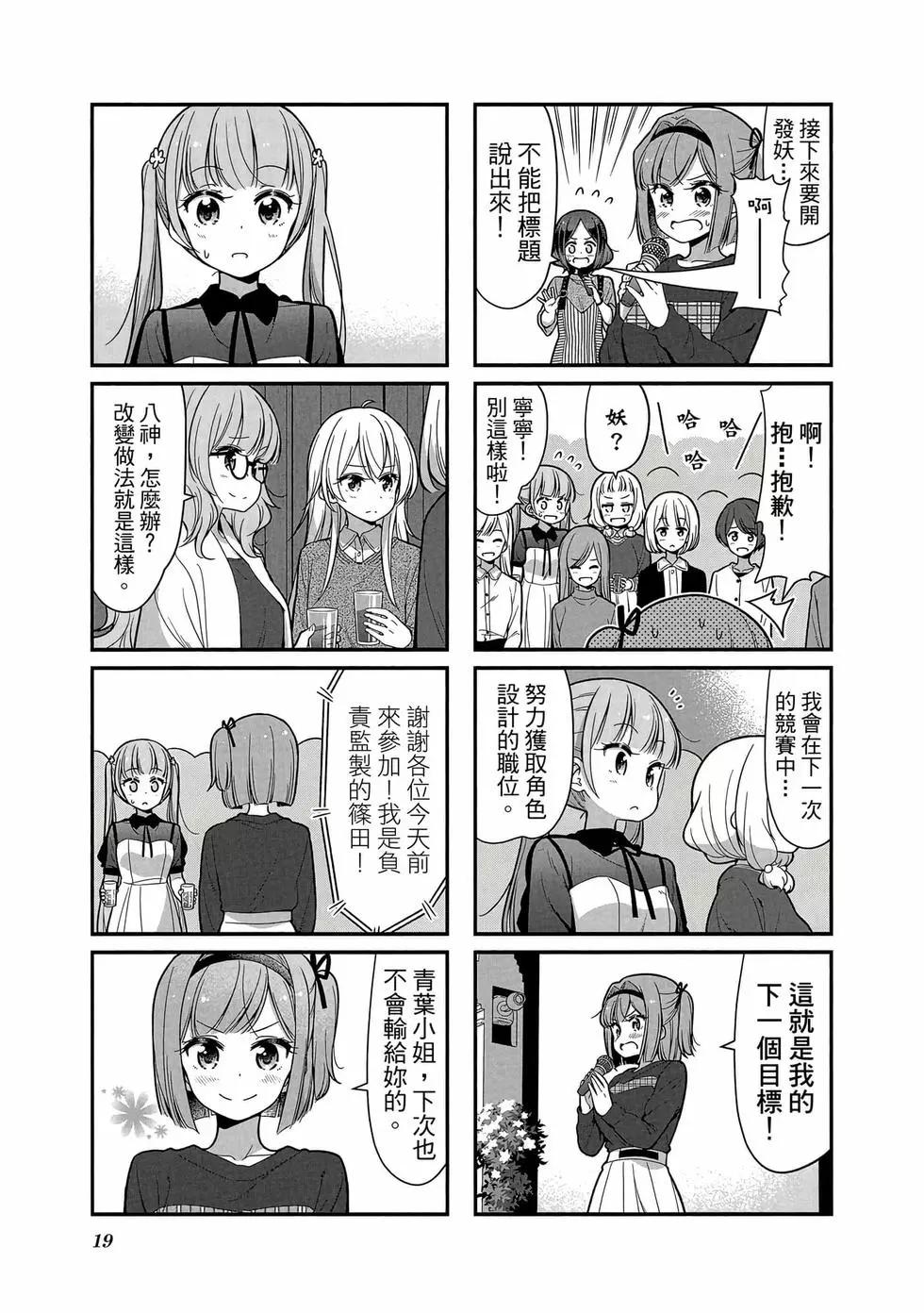 《New Game!》第10卷 第20页