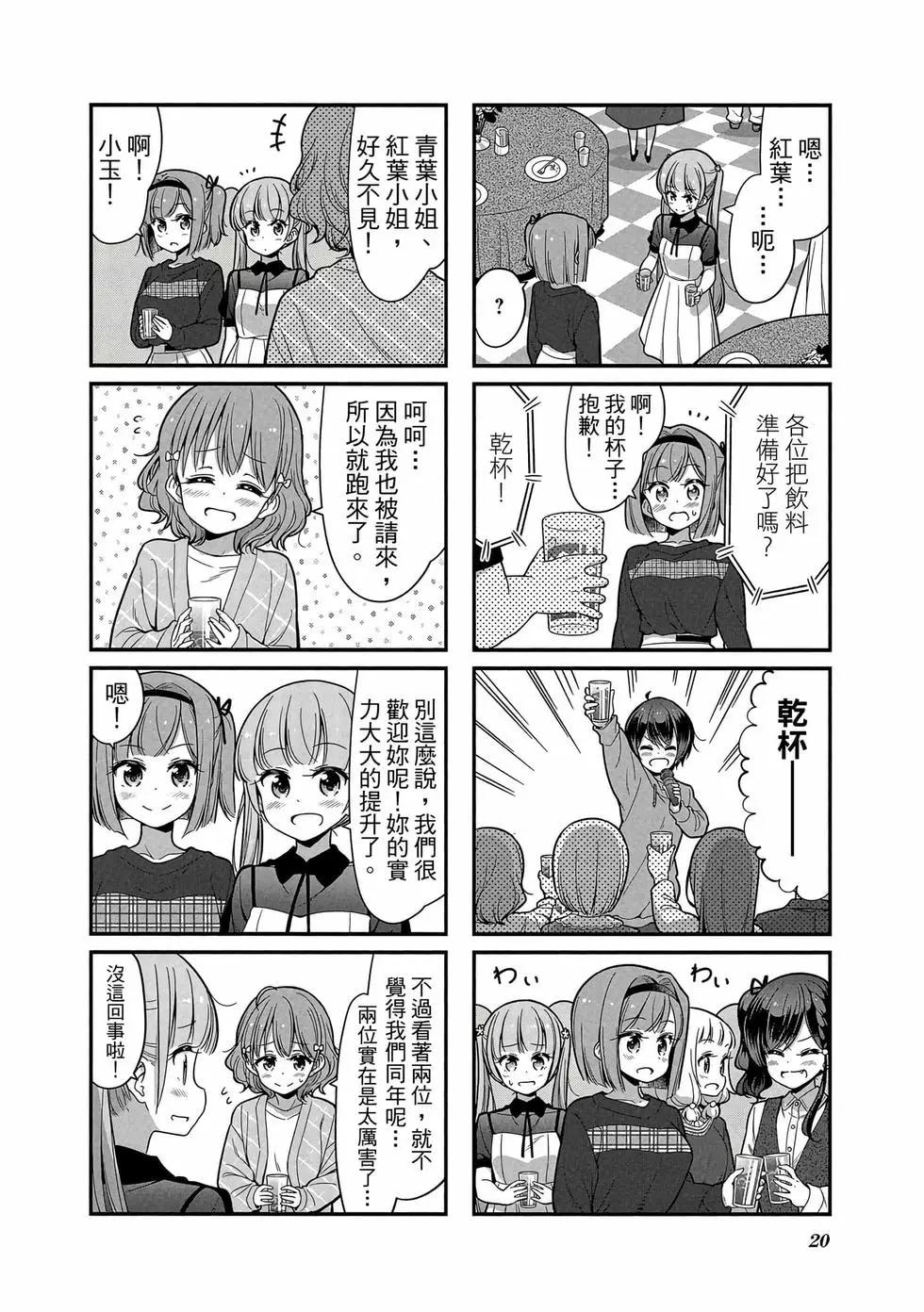 《New Game!》第10卷 第21页