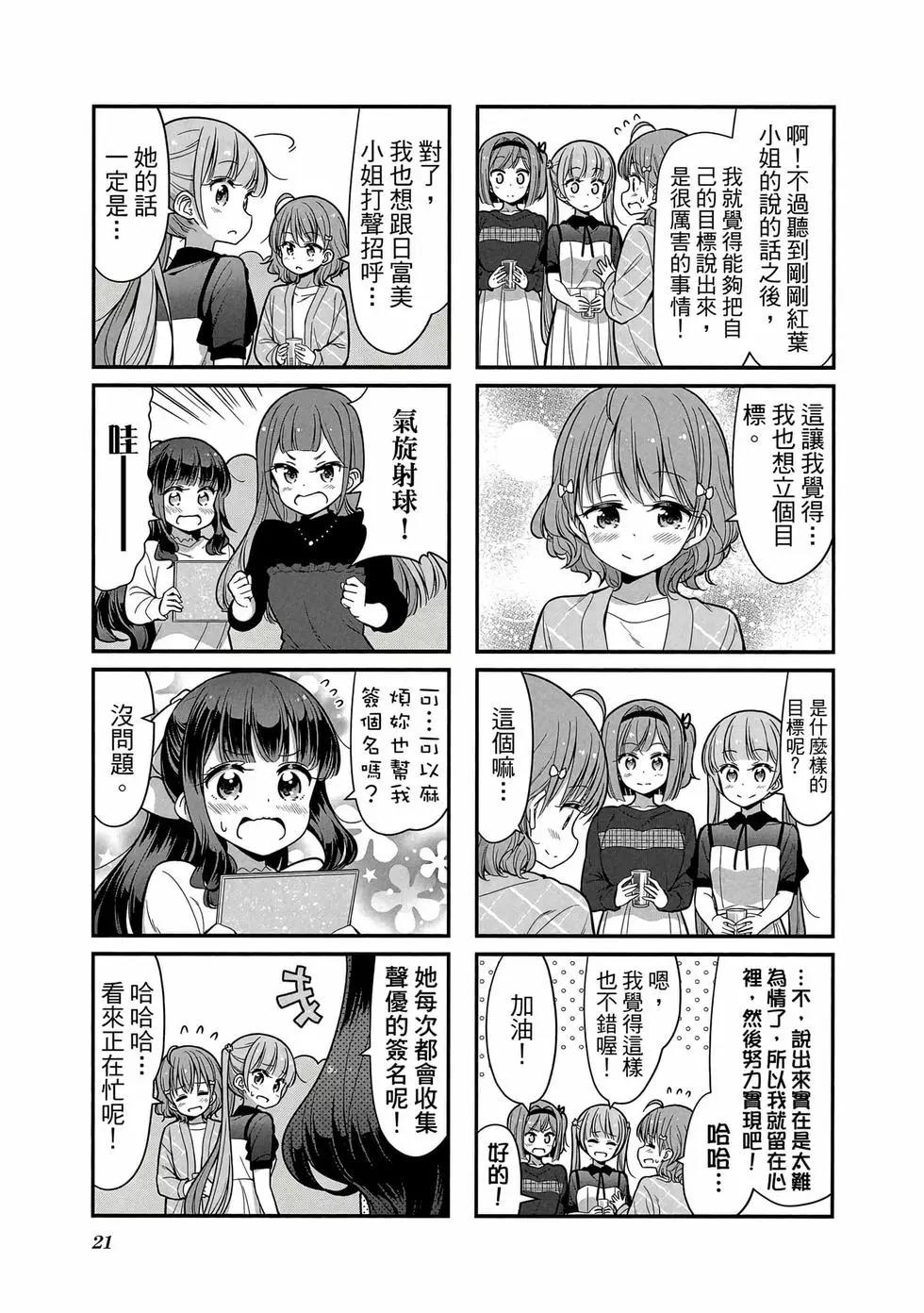 《New Game!》第10卷 第22页