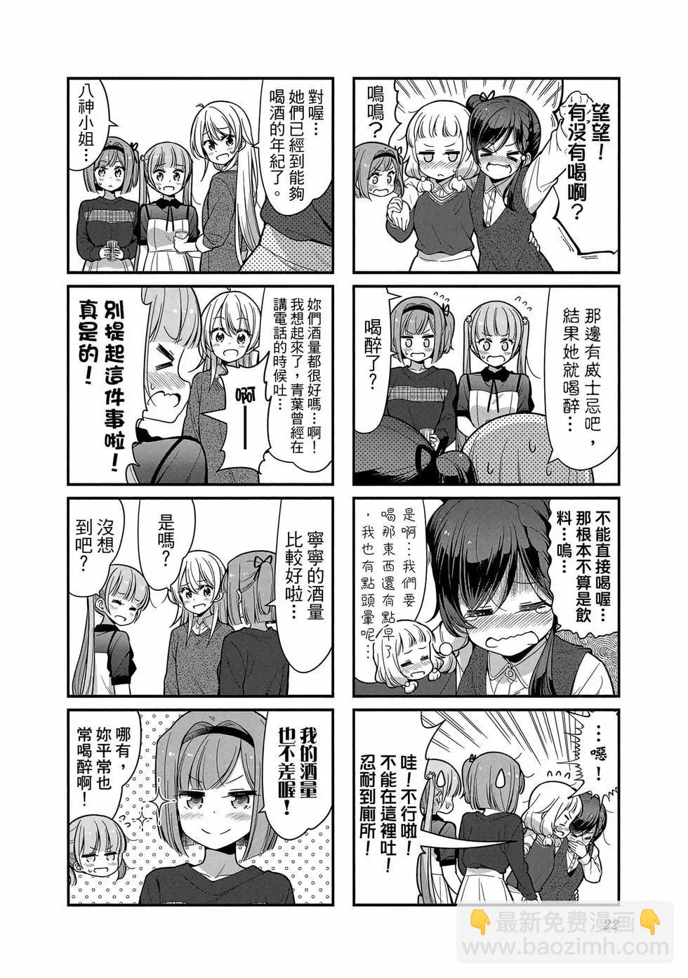 《New Game!》第10卷 第23页