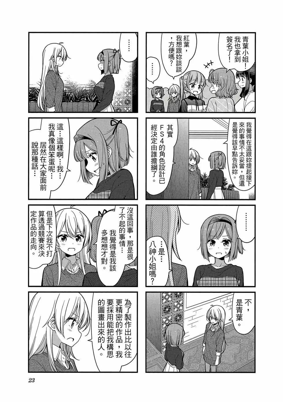 《New Game!》第10卷 第24页