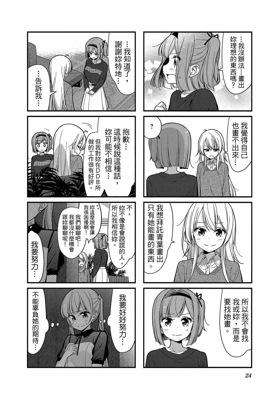 《New Game!》第10卷 第25页