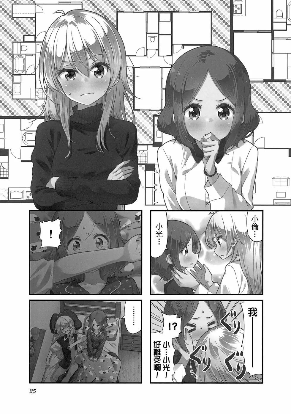 《New Game!》第10卷 第26页