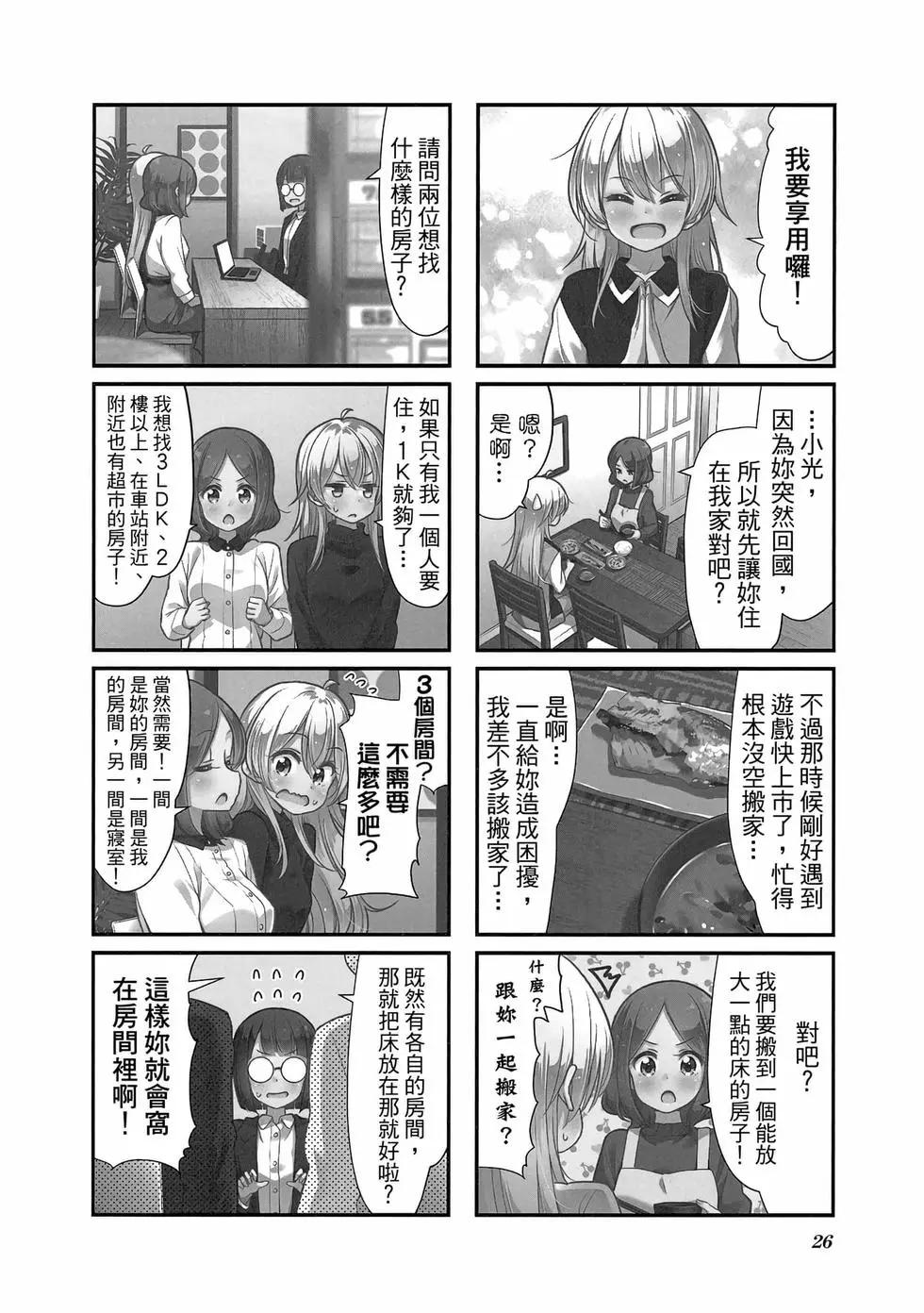 《New Game!》第10卷 第27页