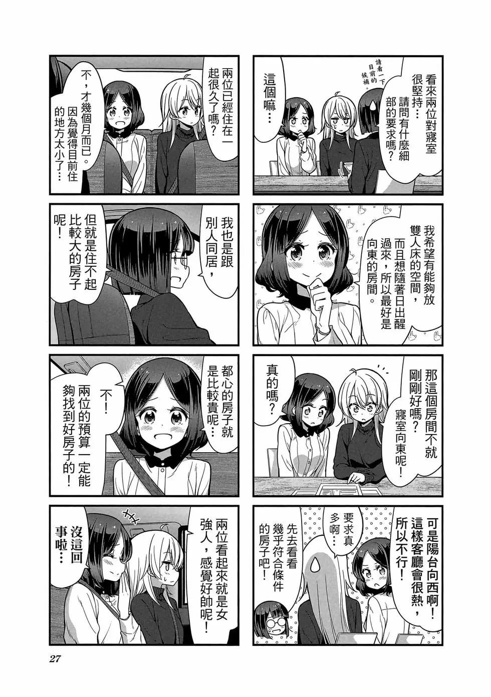 《New Game!》第10卷 第28页