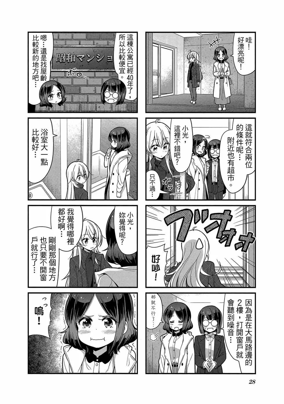 《New Game!》第10卷 第29页