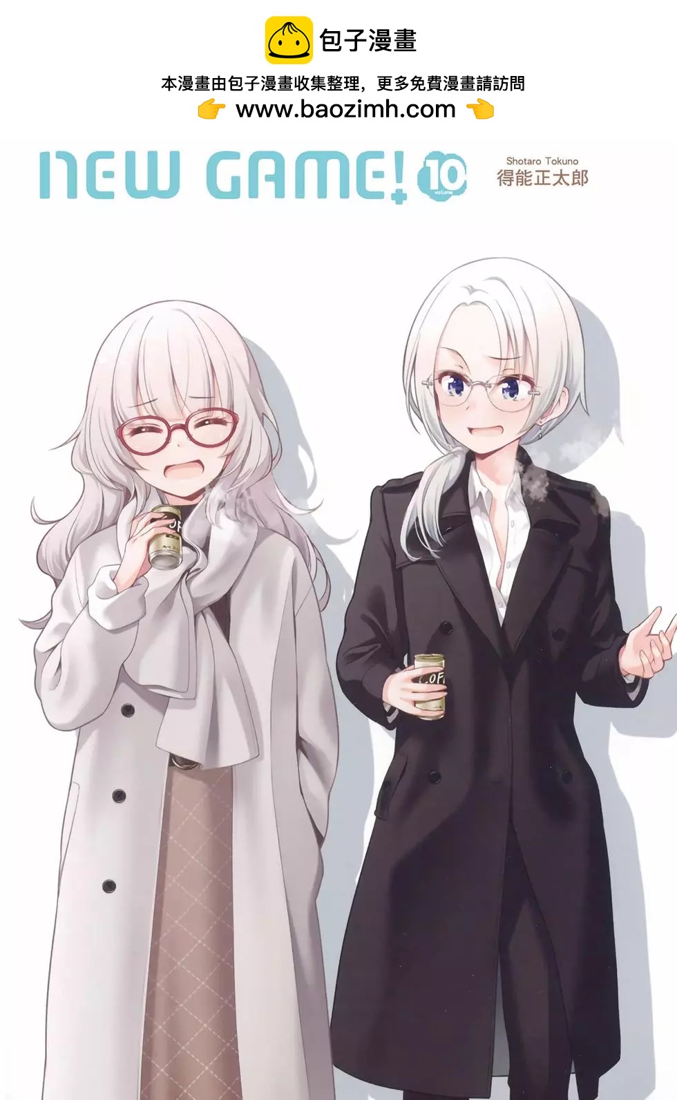 《New Game!》第10卷 第2页