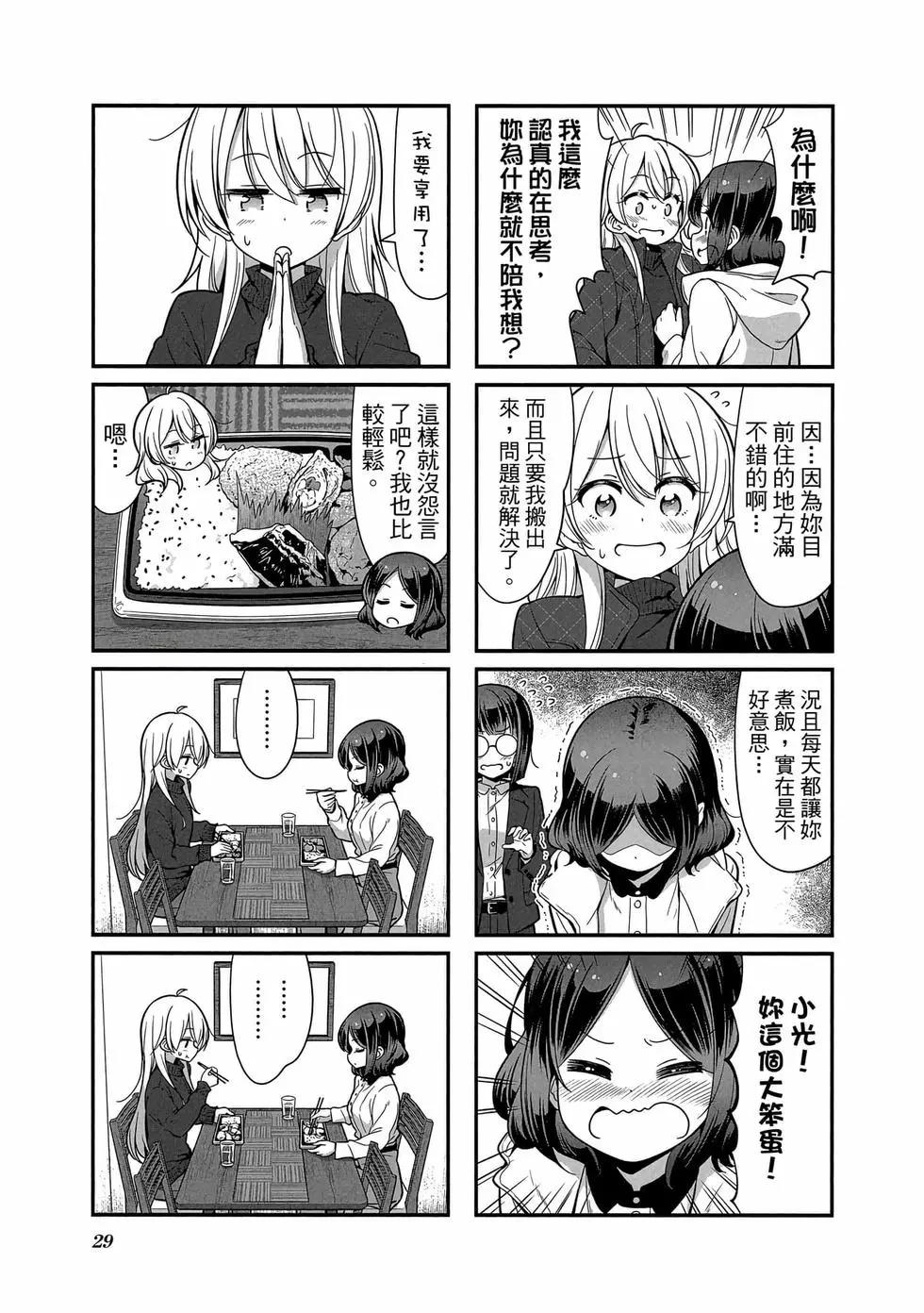 《New Game!》第10卷 第30页