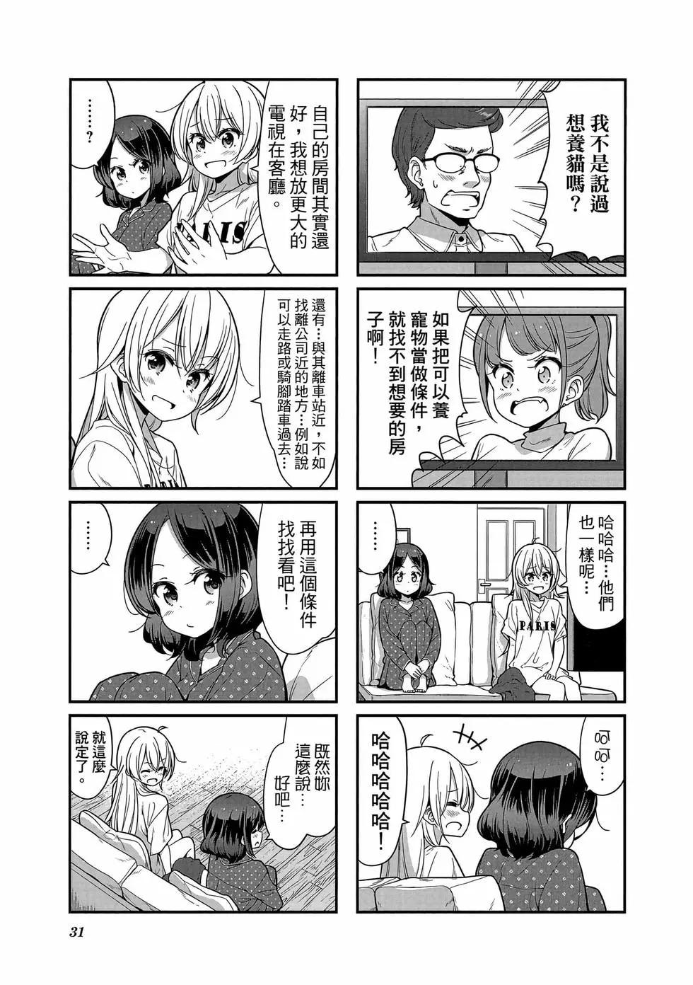 《New Game!》第10卷 第32页