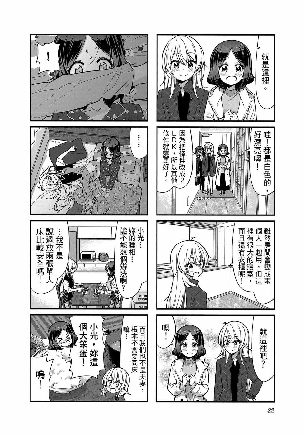 《New Game!》第10卷 第33页