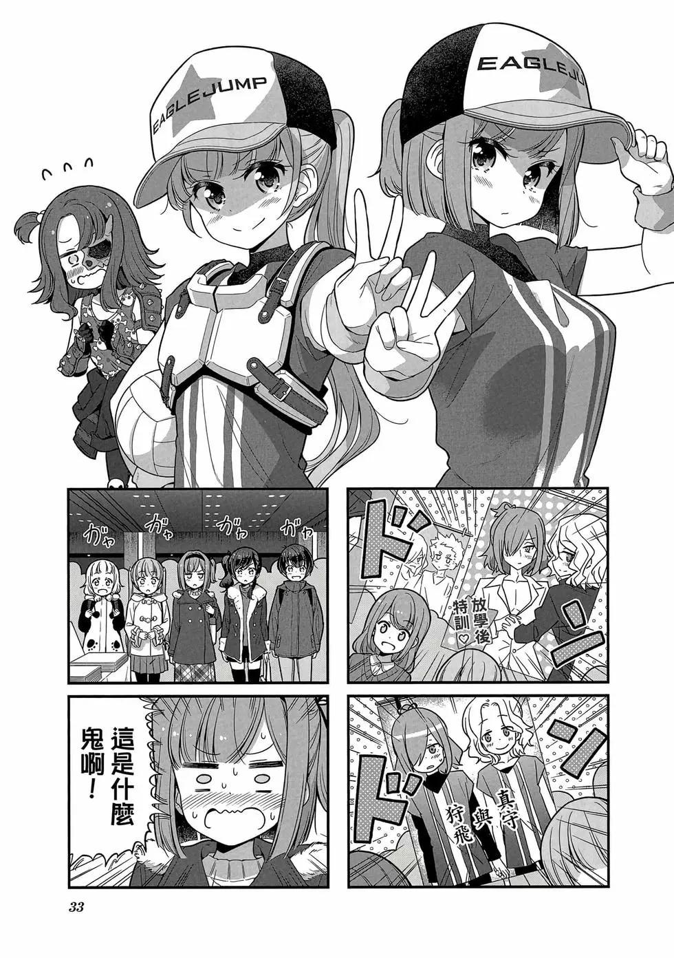 《New Game!》第10卷 第34页