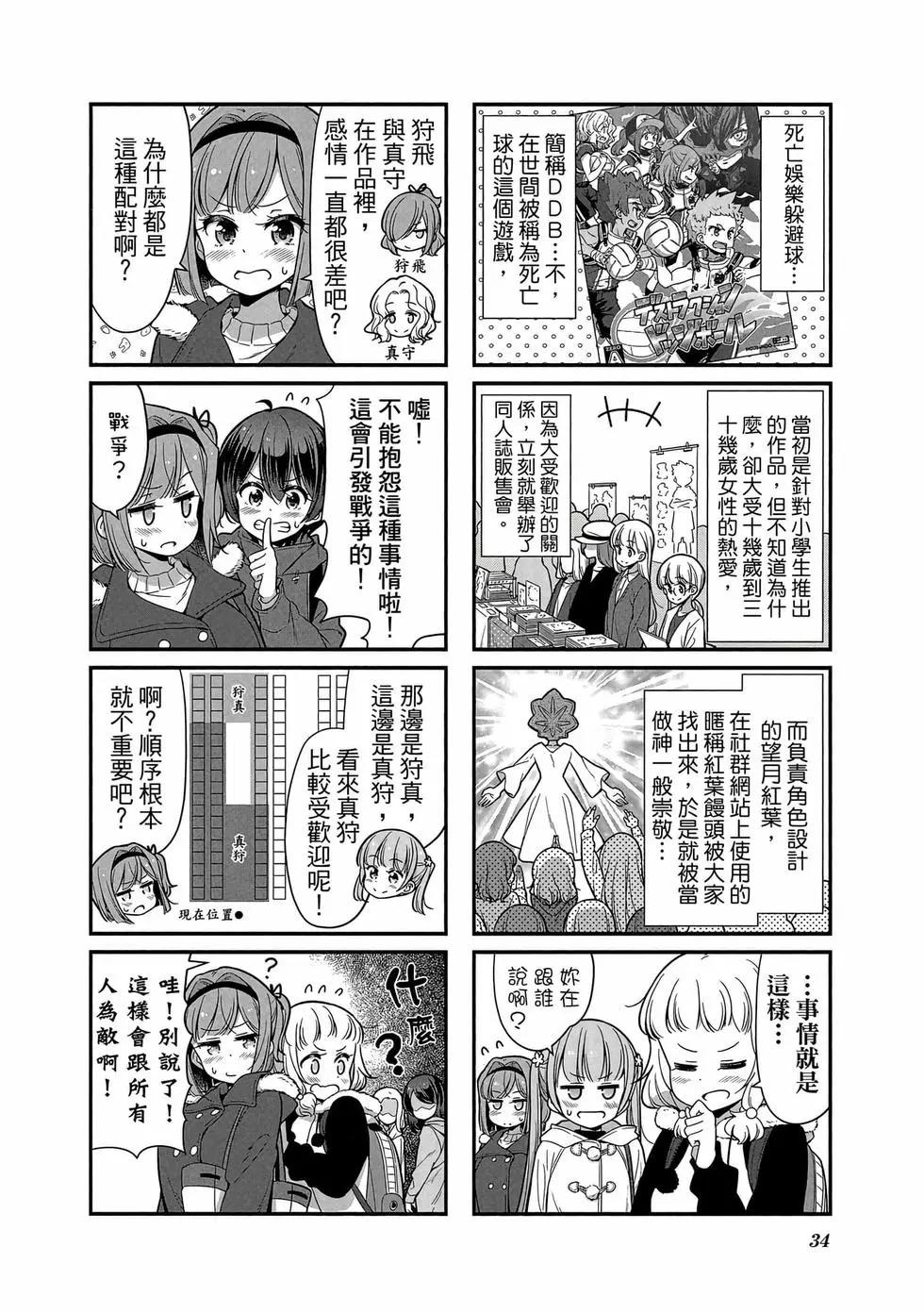 《New Game!》第10卷 第35页