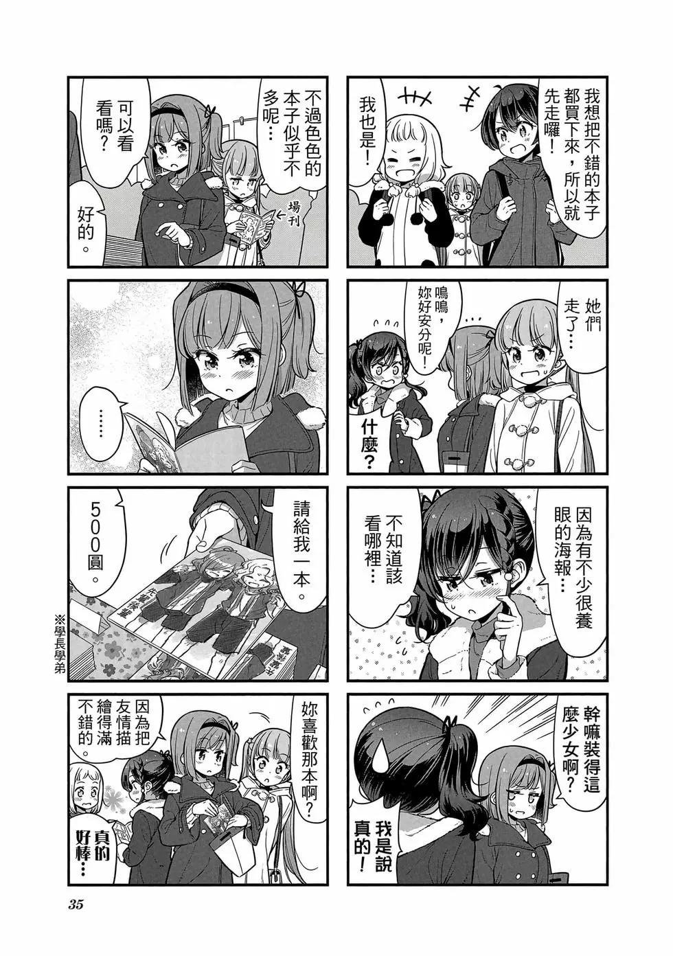 《New Game!》第10卷 第36页