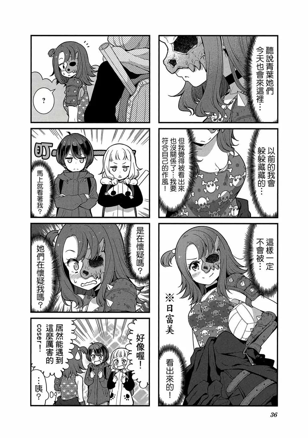 《New Game!》第10卷 第37页